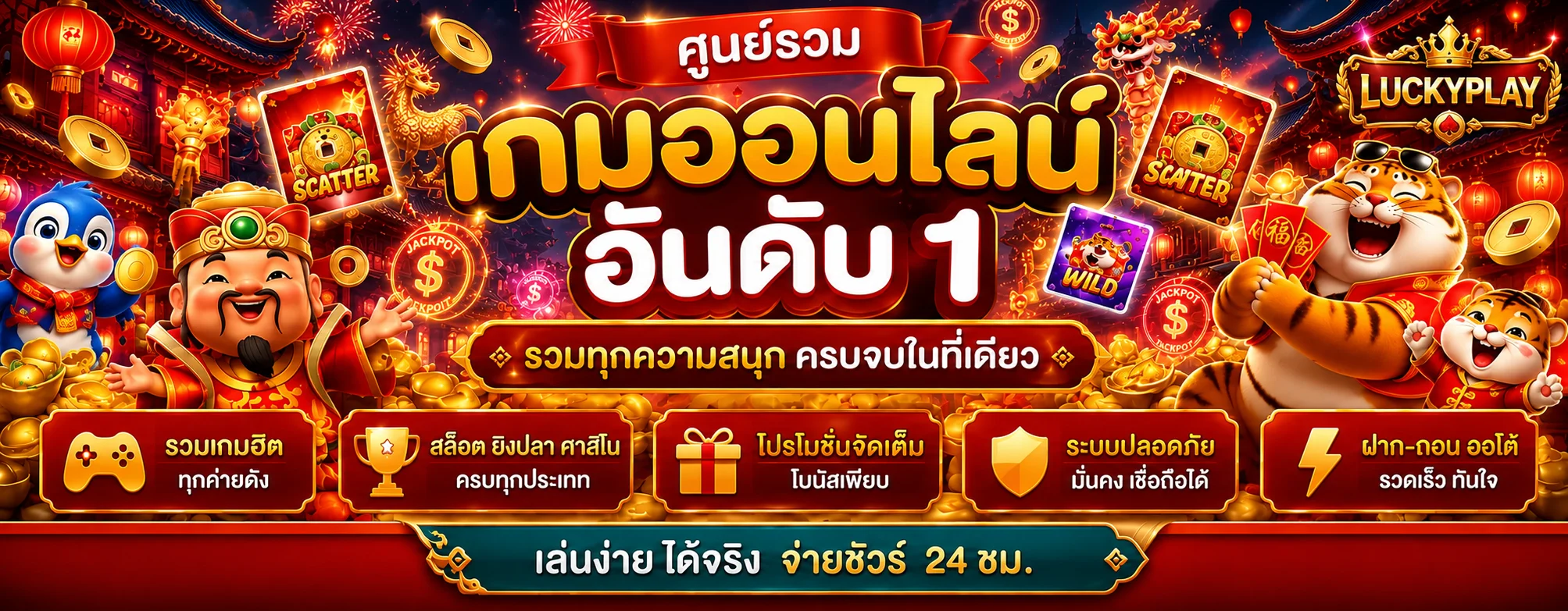 LUCKYPLAY ศูนย์รวมสล็อตออนไลน์และคาสิโน