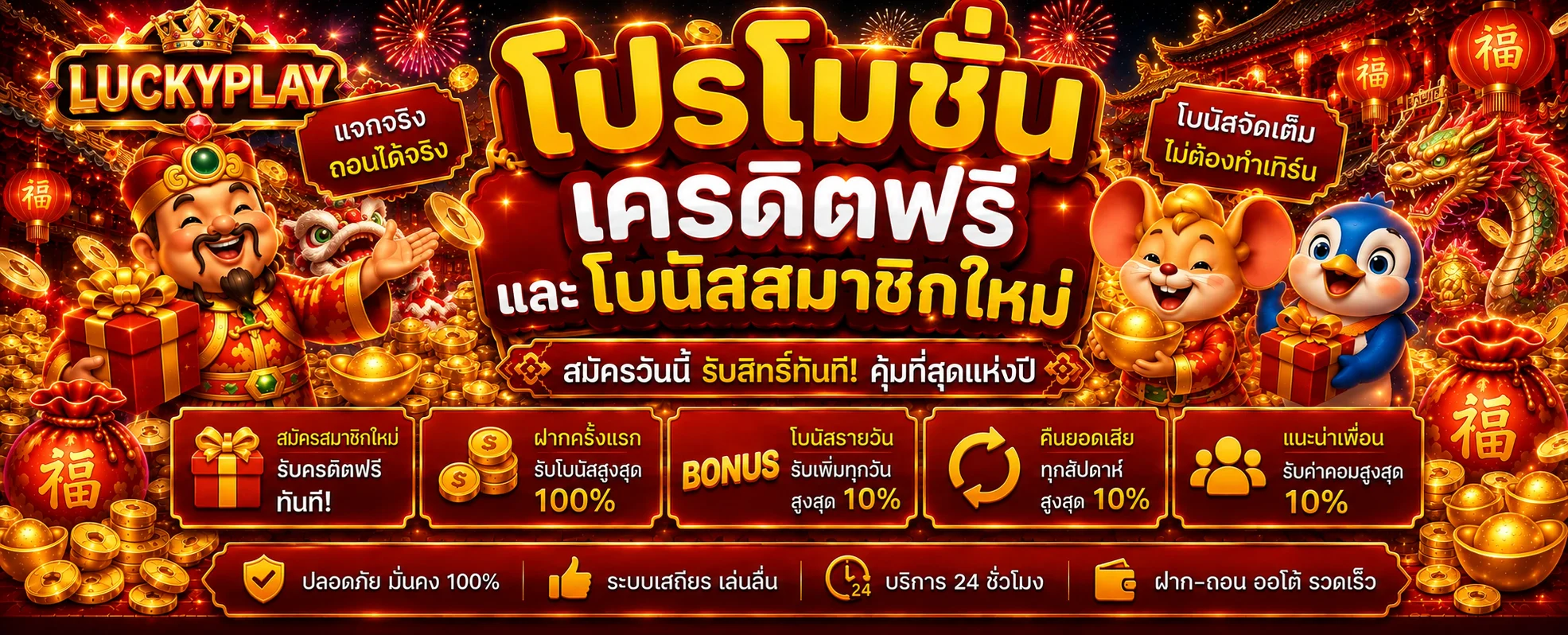 LUCKYPLAY โปรโมชั่นและสล็อตออนไลน์